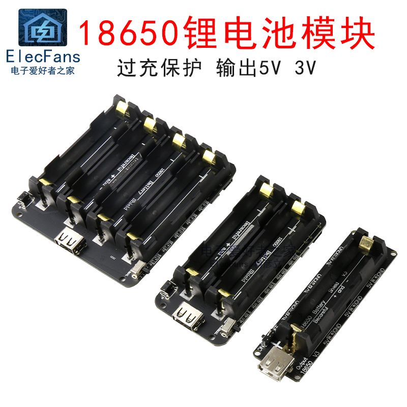 18650移动电源充电宝模块V3锂电池保护扩展板贴片电T池座5V/3V2A