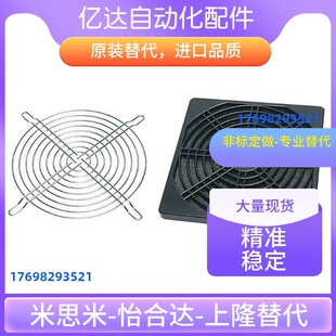 替怡合达轴流风扇 铁网/过滤网ZHJ07-120 FZHJ41-120 ZHJ42-120