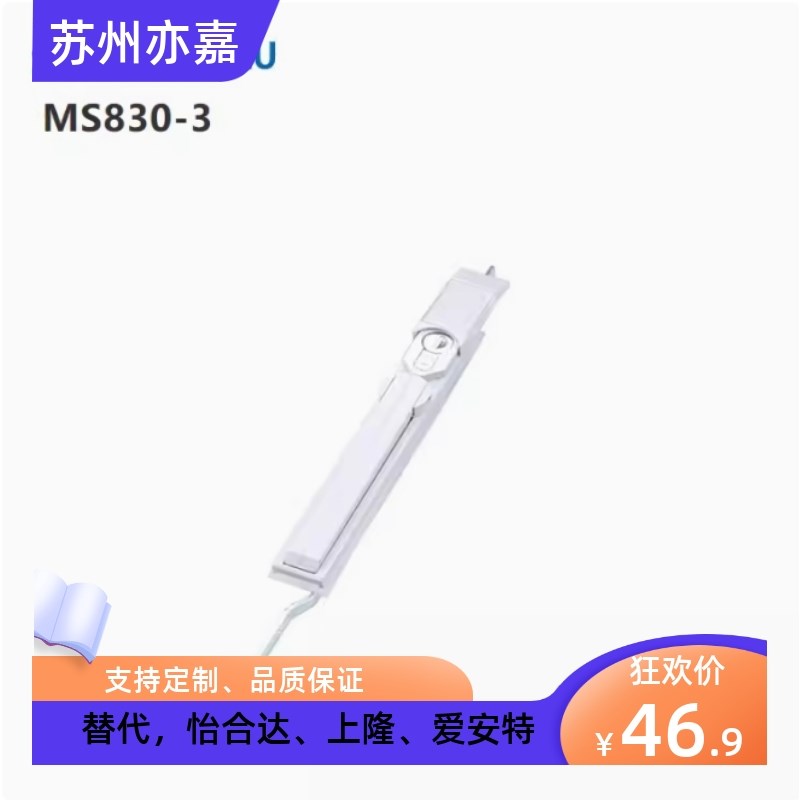 MS830同生久柜锁门锁黑色亚光拉杆锁 连杆锁机箱锁配电柜锁锁杆锁