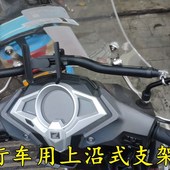适用裂行横杆EX125RX125扩展支架扶手摩托车改装 配件手机导航