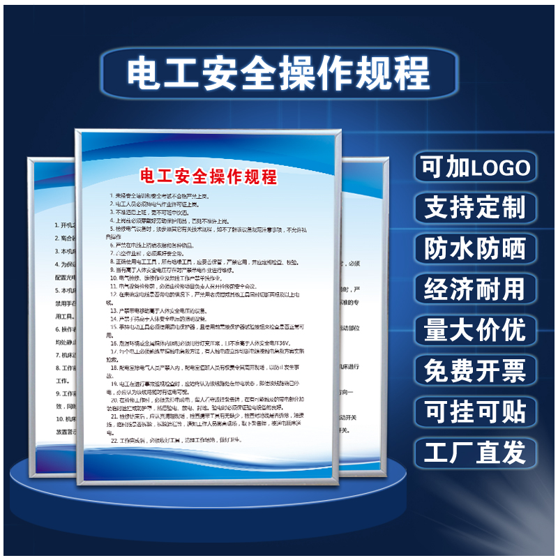 电工安全操作规程安全生产管理规章制度牌消防工厂仓库车间防火用