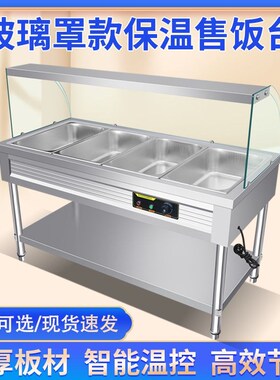 快餐保温台商用电加热玻璃罩食堂售菜台移动快餐车早餐保温汤池