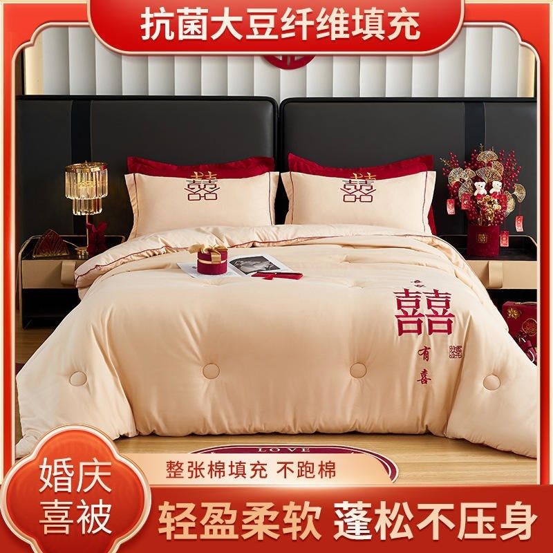 婚庆喜被蓬松柔软春秋被大豆被刺绣陪嫁冬季礼品被子婚房床品,床上用品,婚庆床品套件,淘宝优惠券,粉丝福利购,淘宝优惠卷