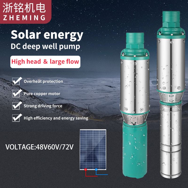 网红太阳能水泵48v60v72v高扬程大流量直流深井泵Solarpump