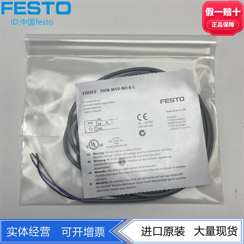 FESTO费斯托传感器接近开关SIEN-M5B-NO-K-L 150372标准感应距离