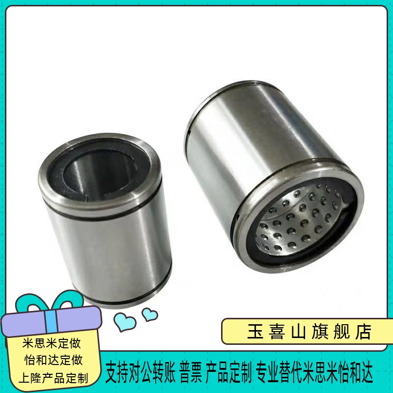 线性滚珠衬套 米思米LBUS/LBUW8 10 12 16 20 25 30/35/40/45/50
