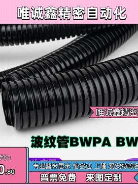 波纹管BWPA BWPP-10-13-15.8-18.5-21.2-25-28.5-34.5-42.5-54.5