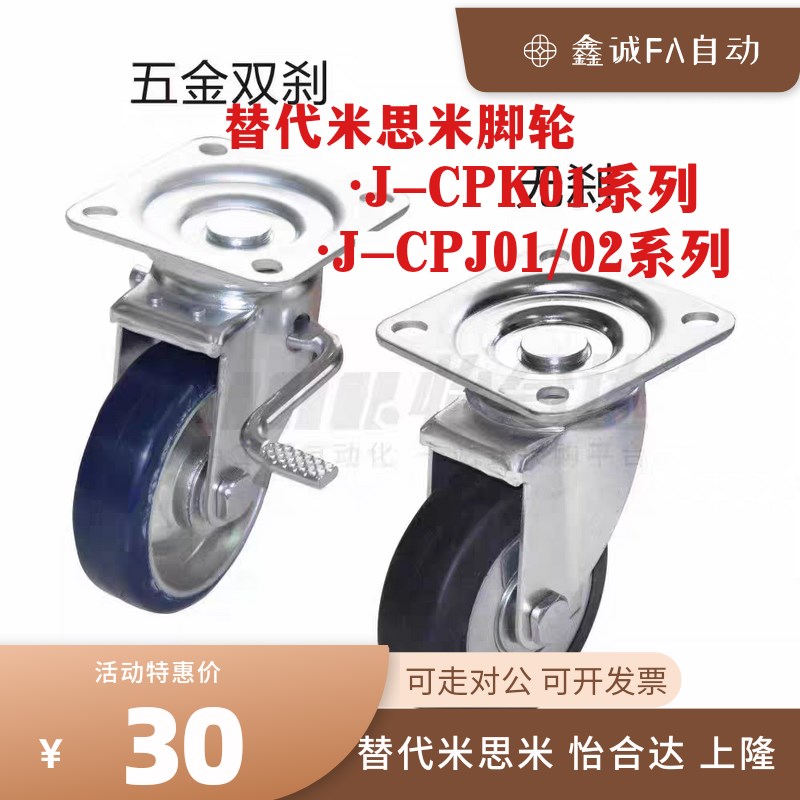 替怡合达脚轮J-CPK01 J-CPJ01 J-CPJ02-D100 130 150 200-RA/UJ