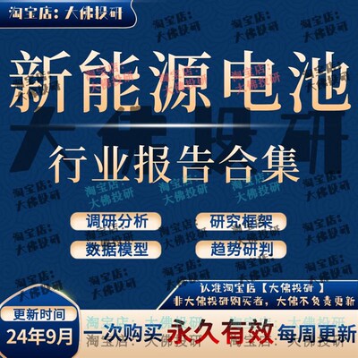 2024年新能源电池行业报告锂电池产业链K投资框架动力电池研究报