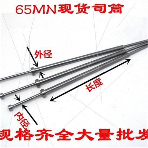 65MN司筒顶针/推m管顶杆/司筒针/顶管/空心顶杆8*(10/12)