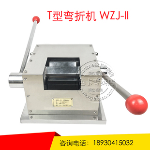 T型弯折机 QZW 折弯机WZJ 弯曲试验机涂料油漆涂层柔韧度