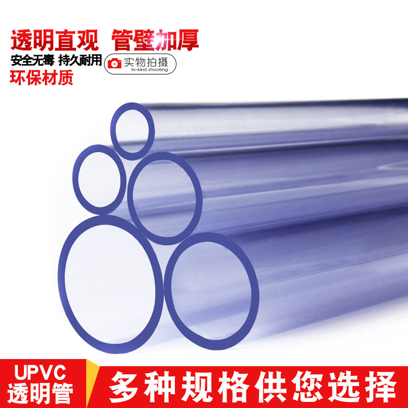 PVC水管透明硬管UPVC管件鱼缸鸭嘴出水管接头透明硬管塑料透明管,基础建材,UPVC管,淘宝优惠券,粉丝福利购,淘宝优惠卷