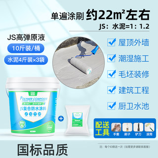 化妆室水池鱼池js防水涂料平房A屋顶外墙堵漏材料厕所防漏胶补漏