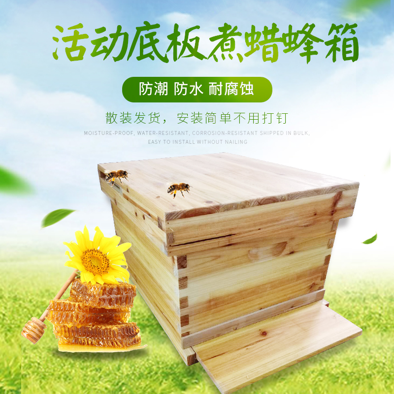 蜜蜂标准十框煮蜡k杉木活动底板专用蜂箱全套养蜂工具双面抛光 包