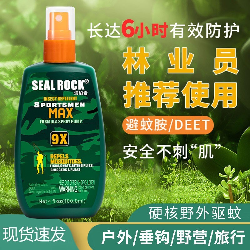 海豹岩sealrock驱蚊水驱y蚊喷雾神器随身携带防蚊水避蚊胺驱蚊液