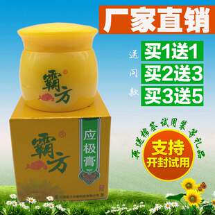 霸方应极膏草本乳膏成人皮肤抑菌软膏 免邮 买2送3正品 速发买1送1 费