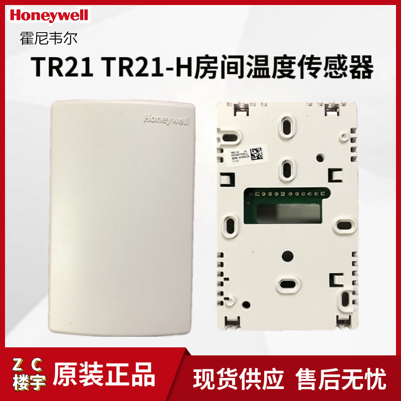 现货霍尼韦尔温湿度传感器变送器TR21 房间室内用温度壁挂式 可调
