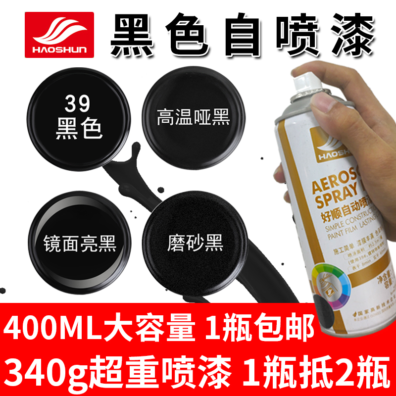 黑色自喷漆哑光黑磨砂黑亮黑白色手摇喷漆摩托汽车金属防锈油漆罐