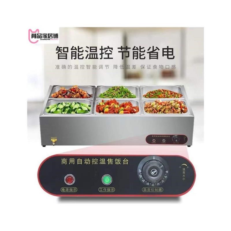 台式快餐保温台商用小型不锈钢电加热自动控温售饭台卤味食堂打菜
