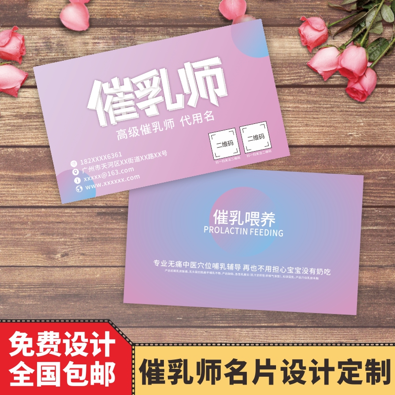 催乳师名片产后康复月嫂服务x卡铜版纸设计定做月子中心广告宣传