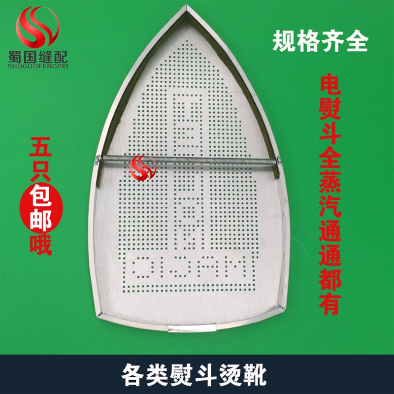 佳盛2003烫靴94A激光罩94B电熨套熨烫保护罩烫斗靴防光罩加厚