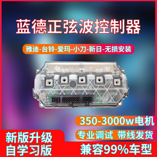 蓝德控制器7280s正弦波7255全顺无刷电机7235s电动二轮车国标电摩