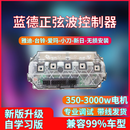 蓝德控制器7280s正弦波7255全顺无刷电机7235s电动二轮车国标电摩
