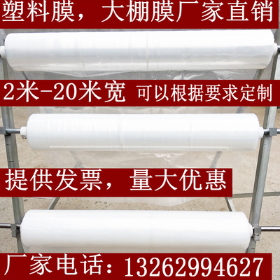 温室大棚 小拱棚专用塑料薄膜 大货车防雨J水油布 农膜 白膜 筒膜
