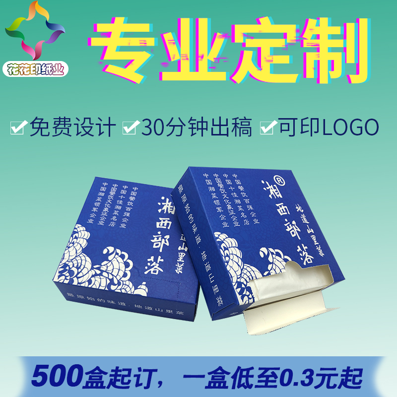 现货速发广告纸巾定制盒装定做抽纸可印logo小包式专用便宜包装餐