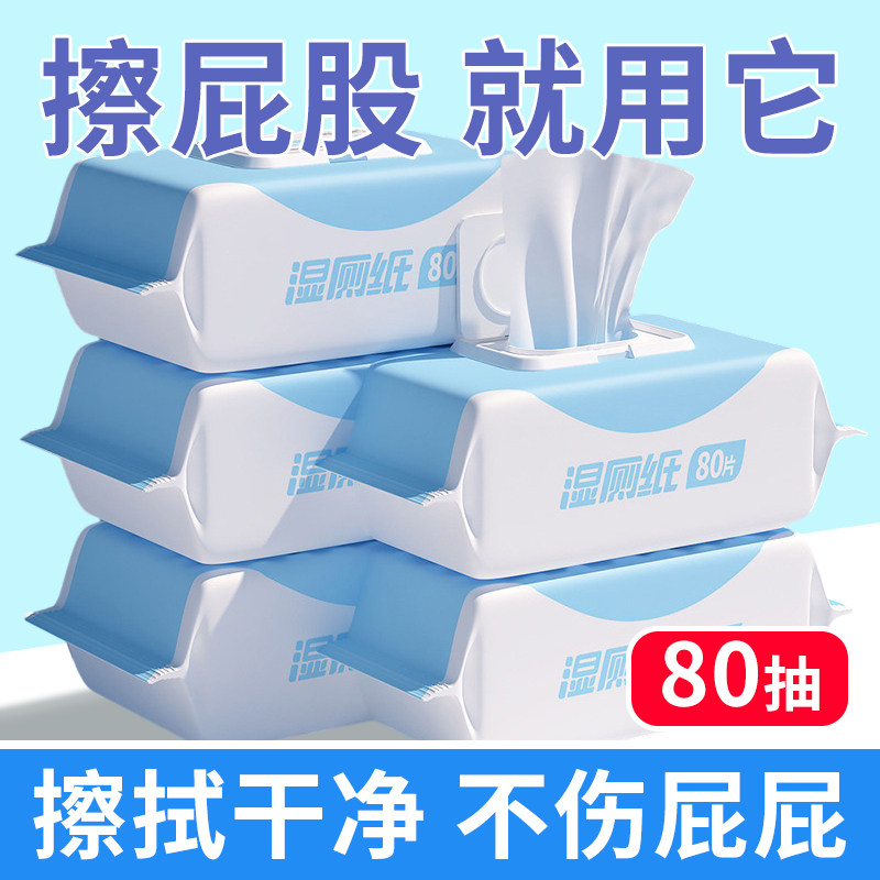 新品80抽湿厕纸家庭实惠装男女士擦屁股专用家用厕所湿纸巾加厚包