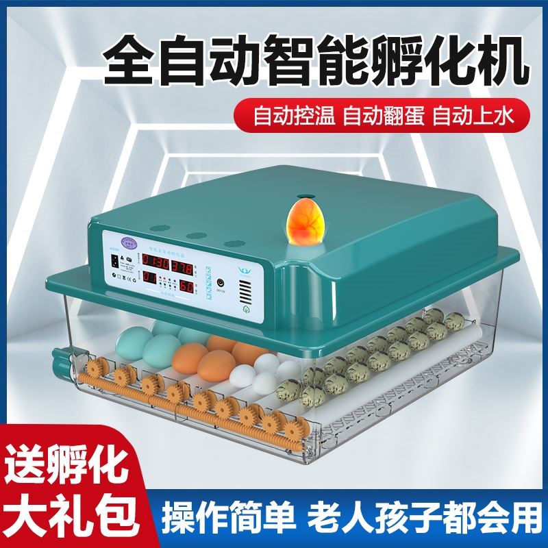 孵化器小型家用智能全自动孵化器鸡鸭鹅鸽子芦丁鸡孵蛋器家用型
