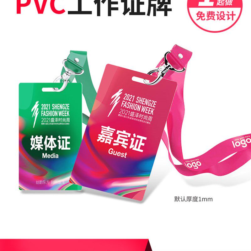 PVC工作牌证定制嘉宾参会代表参赛证挂牌胸卡工号工卡员工胸牌挂