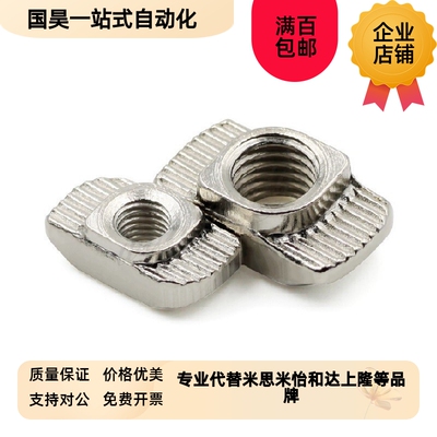 T型螺母 怡合达 AHC1-206/308/408/400-M3/M/M54/见描W述2M6/M18