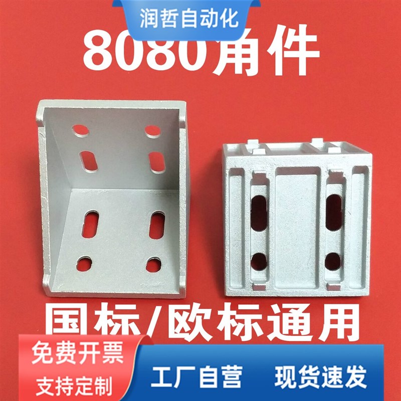 国标/欧标型材配件 8080角码 8080角件 直角固定件 角度连接件