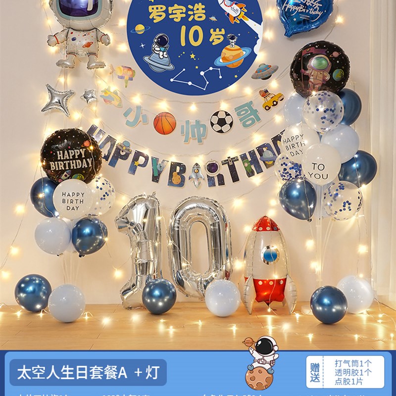 速发10岁男孩生日装饰场景布置气球男童家里派对快乐氛围感道具背