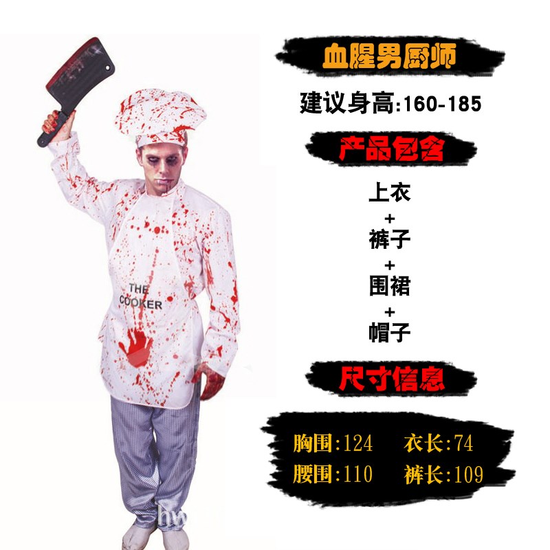 现货万圣节派对化妆舞会表演血腥厨师H染血服装恐怖厨师男女流血