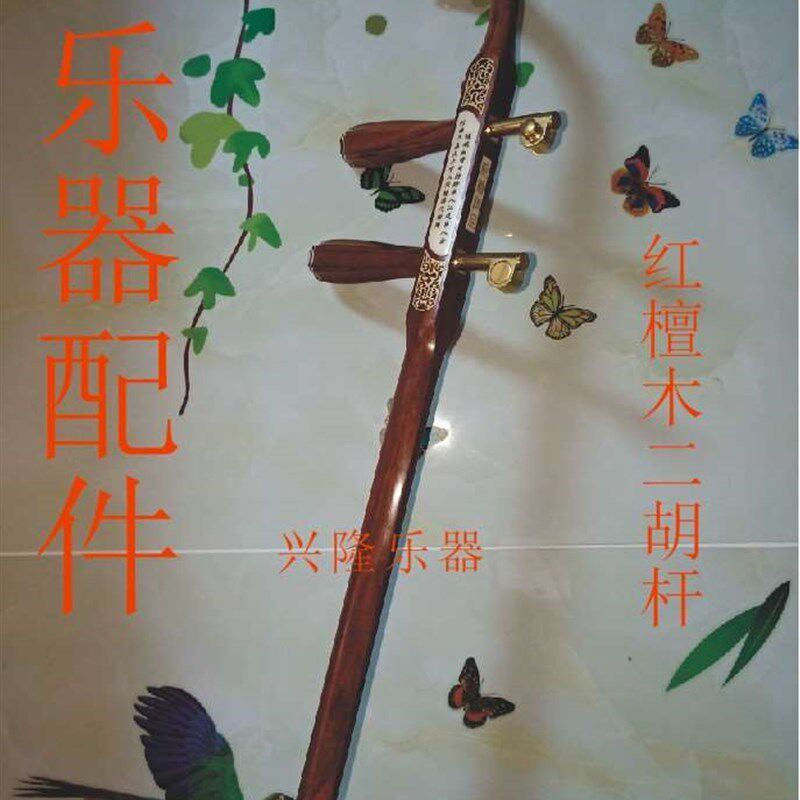 红木骨雕花鼓大筒杆、木、铜、轴二胡杆、采调胡T杆、配轴乐器配