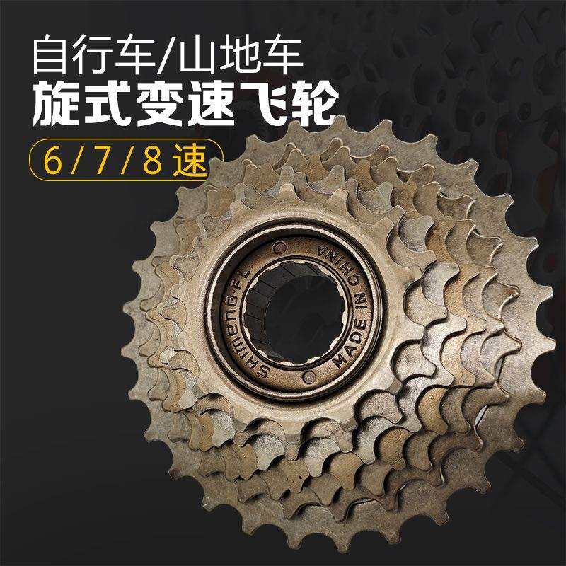 热销山地车自行车旋式6/7/8速飞轮18速21速24速塔轮三片牙盘定位