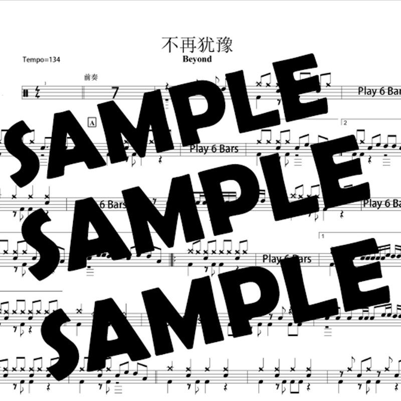 推荐【架子鼓谱】不再犹豫-beyond