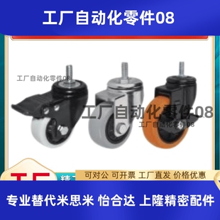 怡合达脚轮丝杆型CBN11/01/21-D75/D63/D100/CBN CDM CDL CBK CDK