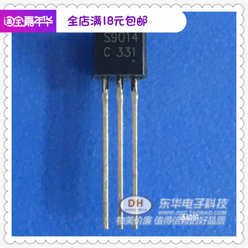 速发S9014三极管0.15A/50V NPN小功率晶体管 TO-92全新现货