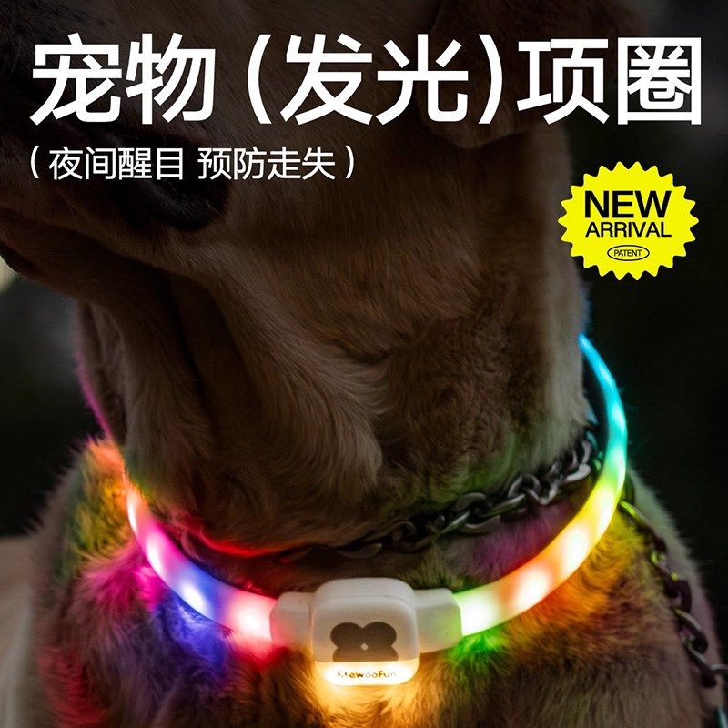 狗狗发光项圈夜间遛狗夜光夜行灯大小型犬防走失带灯充电宠物脖圈,宠物/宠物食品及用品,项圈/肩带,淘宝优惠券,粉丝福利购,淘宝优惠卷