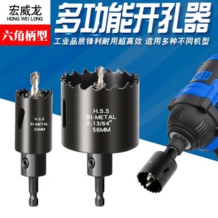 4六角柄6木工金属石膏板开孔器铁皮打孔钻头电动扳手起子机专用