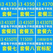 i3 4330 450 4370 i33197 3 4330T i3-450TE四核 1150针CPU散片
