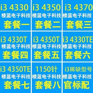 4370 i33197 450TE四核 450 4330T 1150针CPU散片 4330