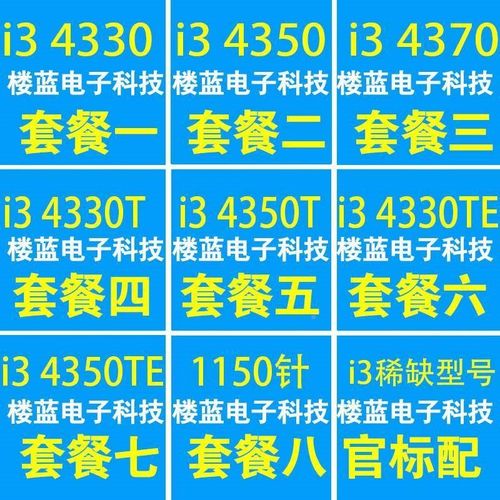 i3 4330 450 4370 i33197 3 4330T i3-450TE四核 1150针CPU散片