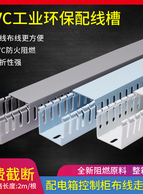 灰蓝色PVC阻燃线槽塑料开口配电箱线槽20*25*30*40*45*50*60*80