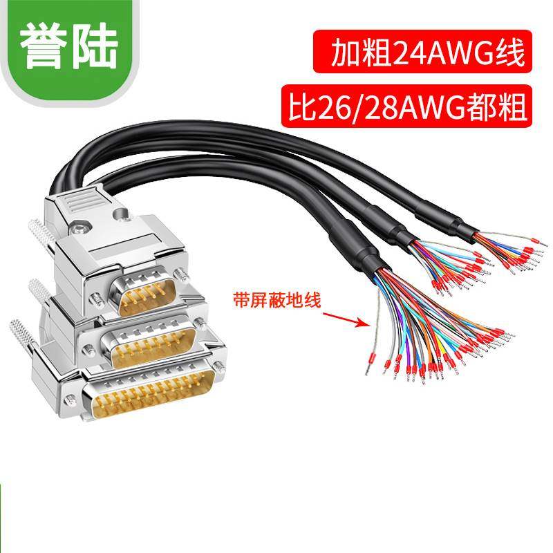 工业级db9串口线单头9针端子线db15并口线db25连接线9/15芯单头线