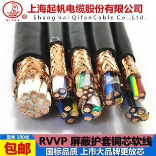 4平方X铜电芯护套 2.5 芯起RVVP帆缆软线屏蔽信线RV号VP23芯 1.5