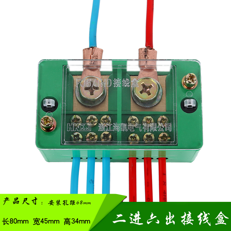 二进六出接线盒家用电线分线盒 电表箱 计量箱 FJ6单相接线端子排